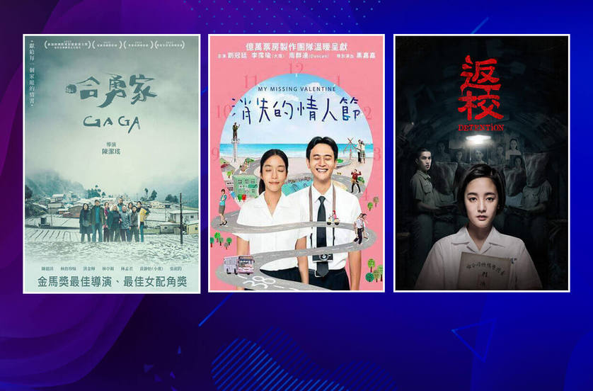 台北電影節歷屆片單經典回顧