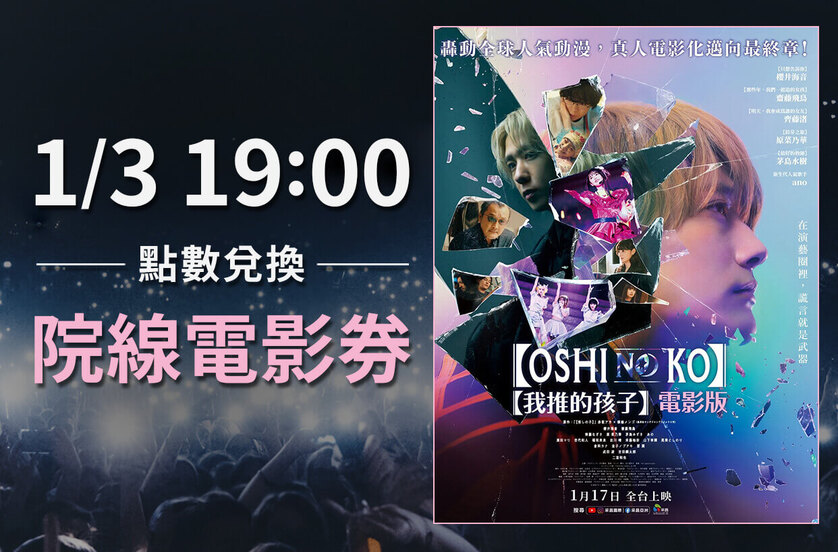 會員贈票活動