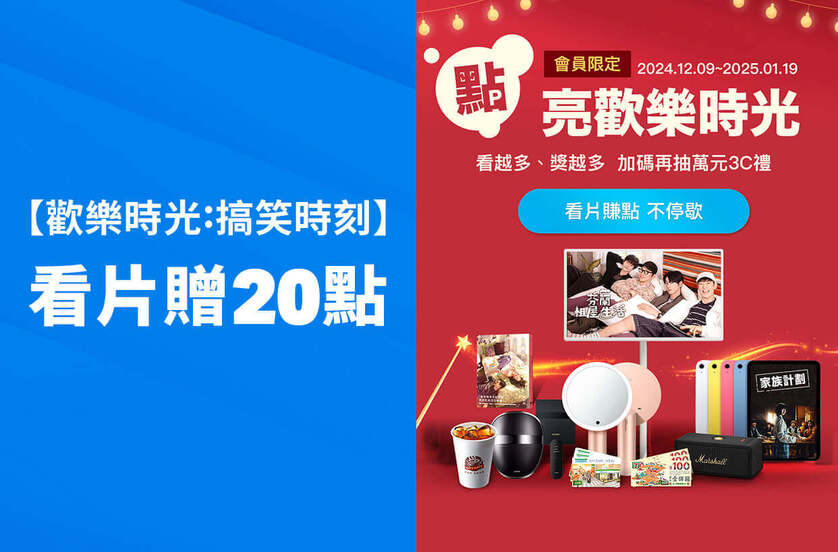 【歡樂時光：搞笑時刻】看片活動