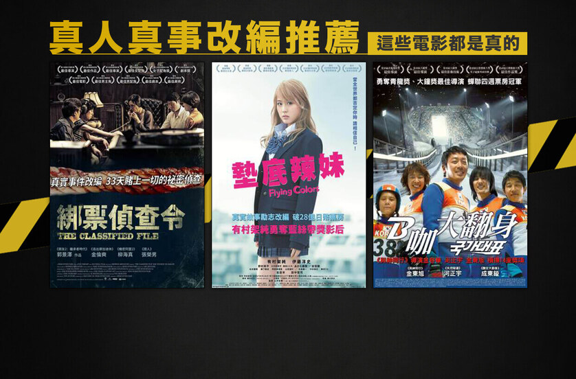 推薦 10 部「真人真事改編」的電影