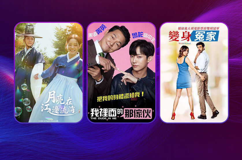 靈魂交換就是好看！10部神作等你追！