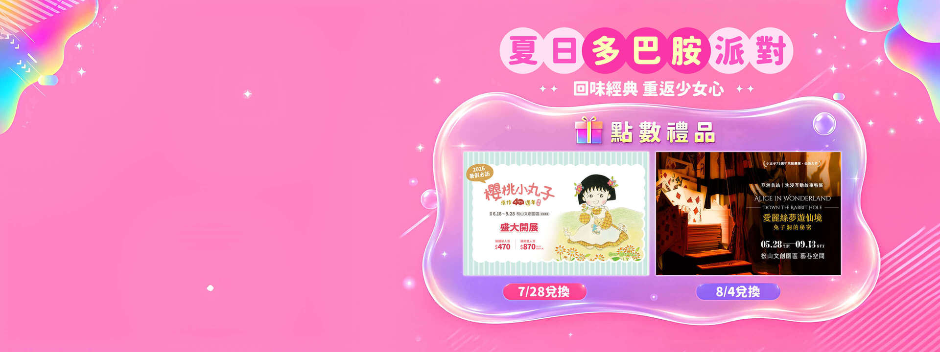 會員獨享活動