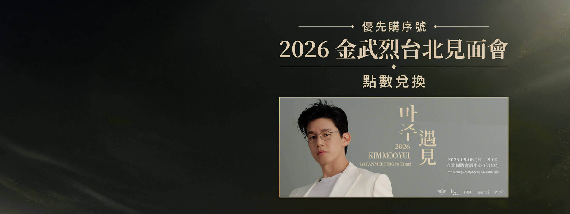 會員獨享點數換
