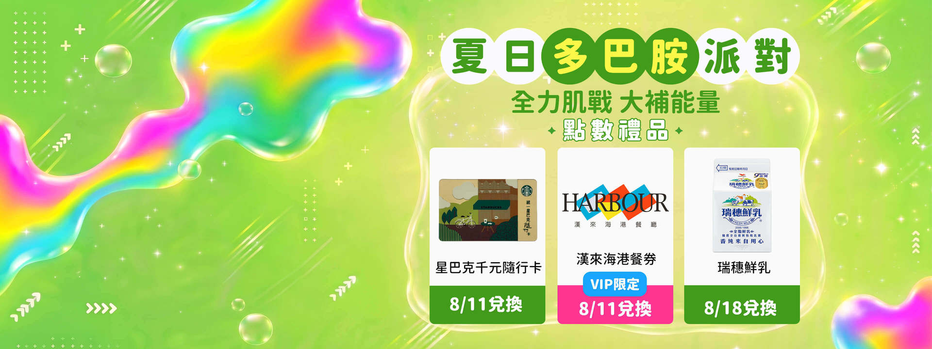 會員獨享活動