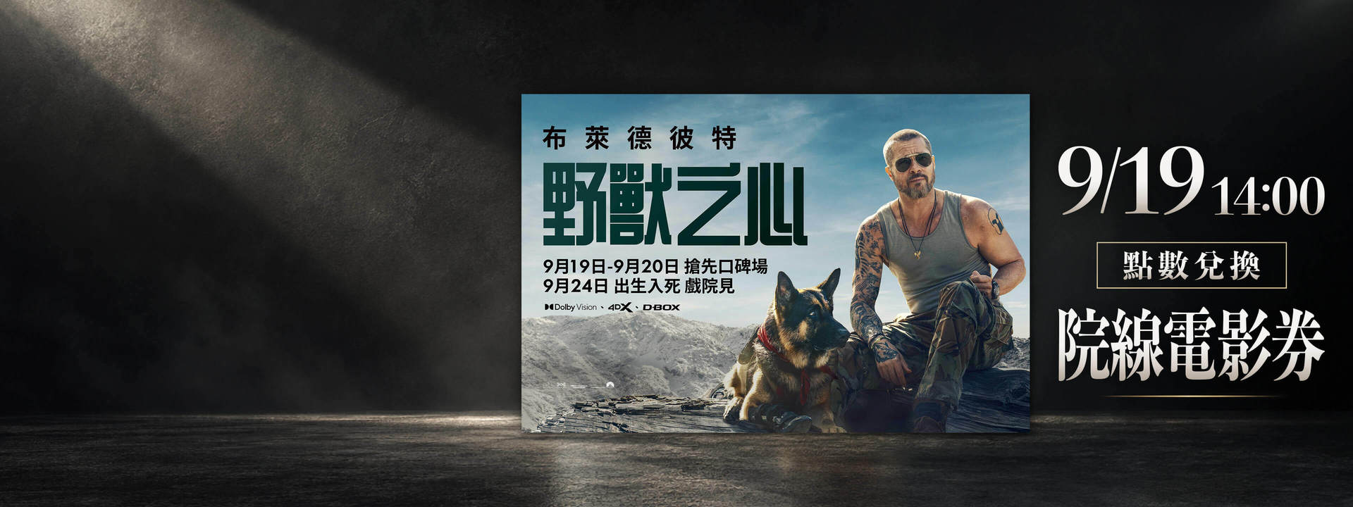 會員獨享點數換