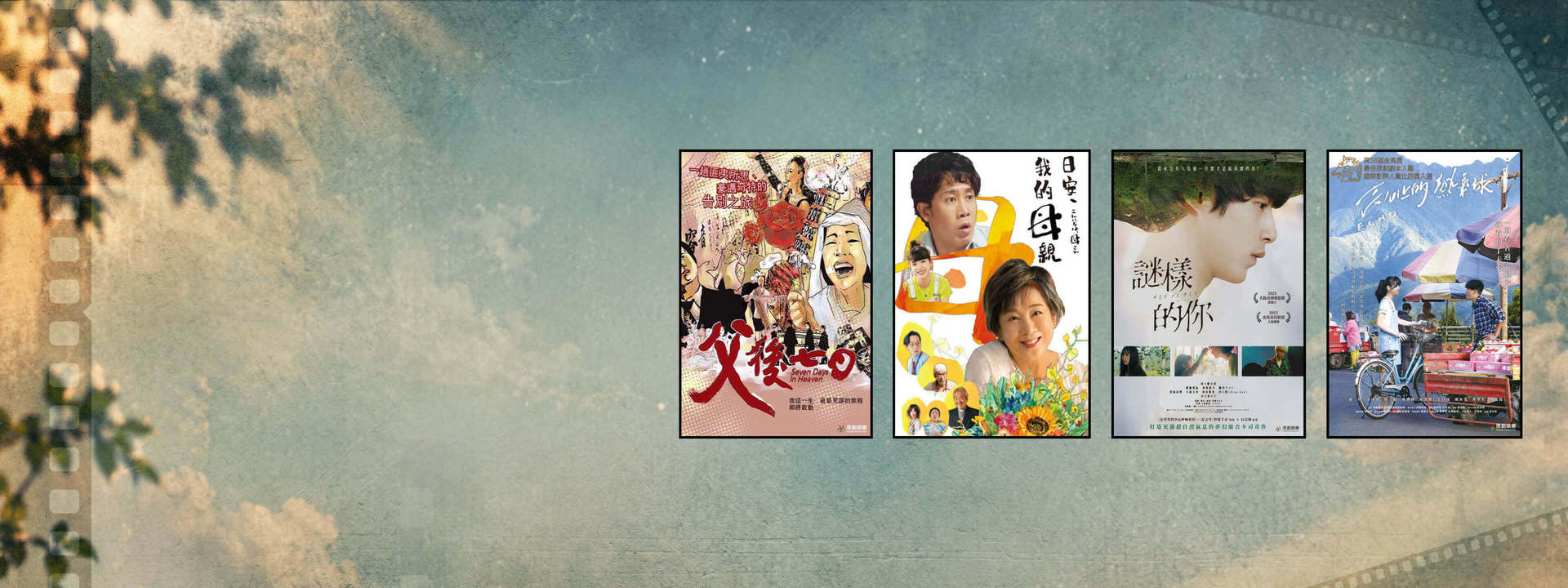 金馬前哨：金馬放映典藏