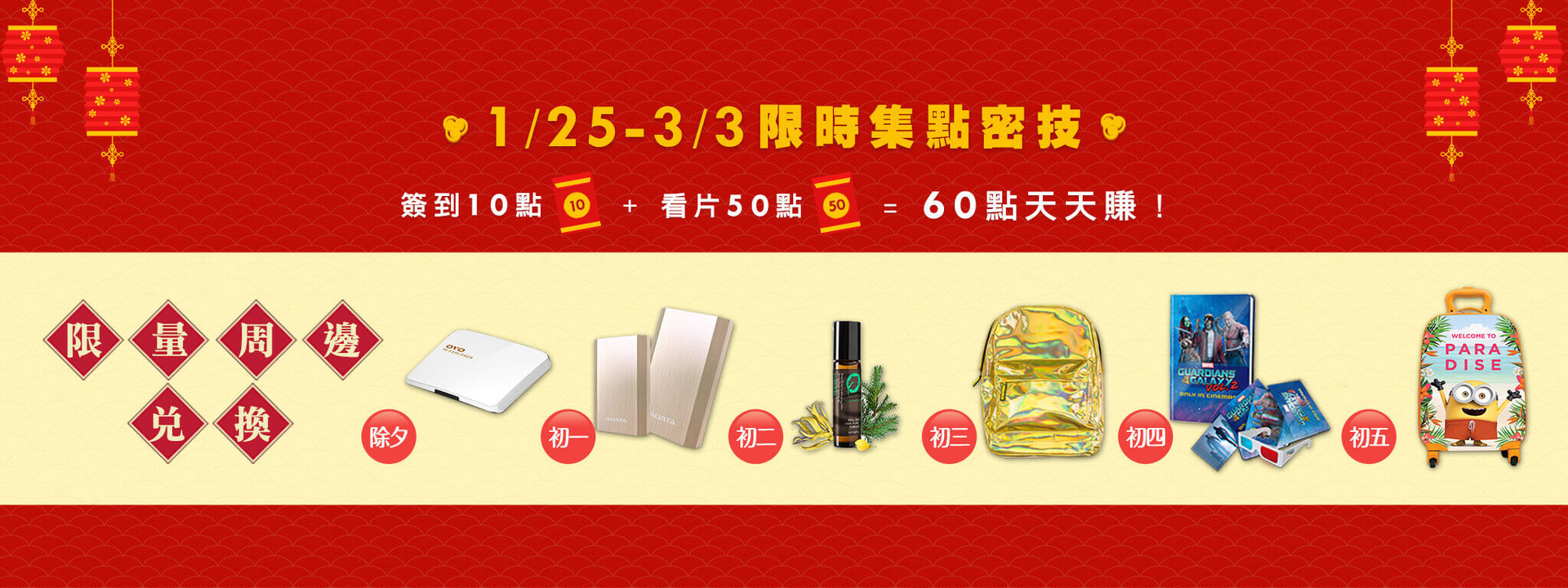 限時集點換好禮