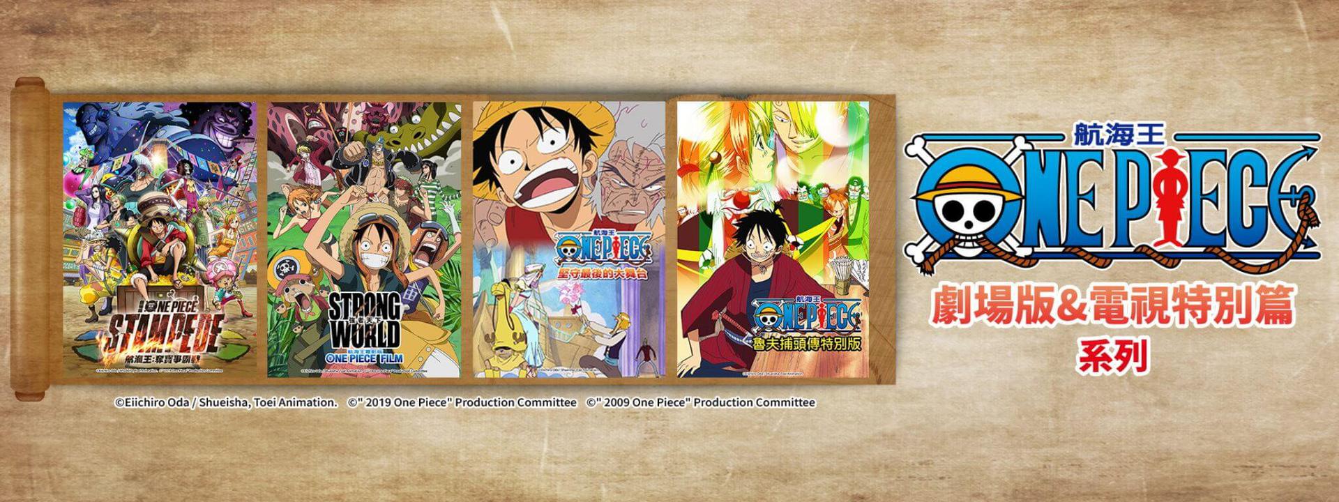 航海王動畫劇場版