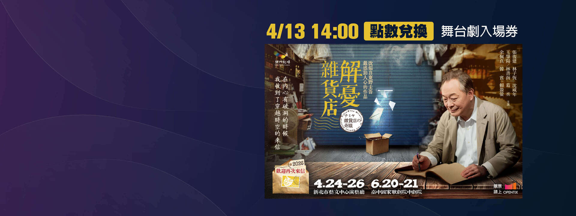 會員獨享點數換