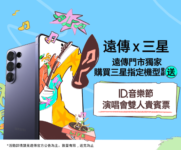 遠傳x三星