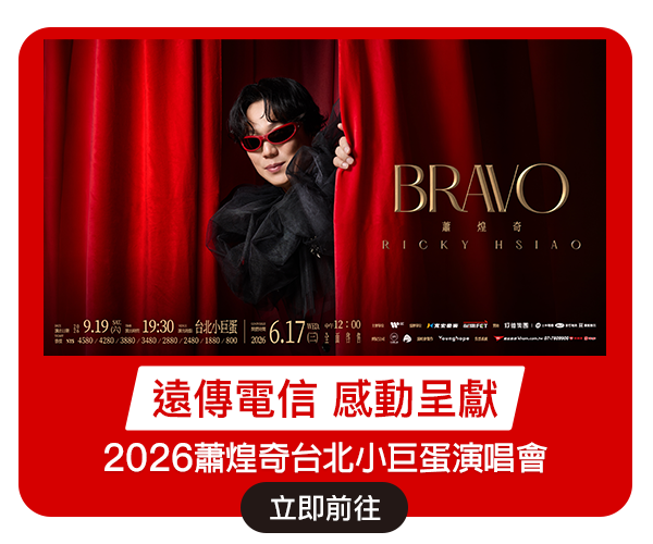 蕭煌奇演唱會