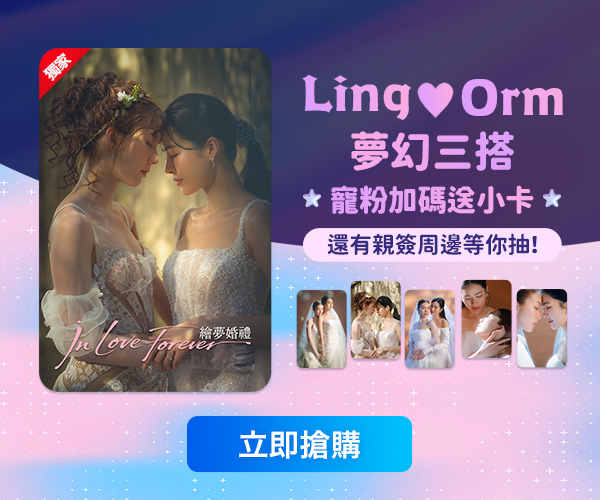 LingOrm三搭三寵送