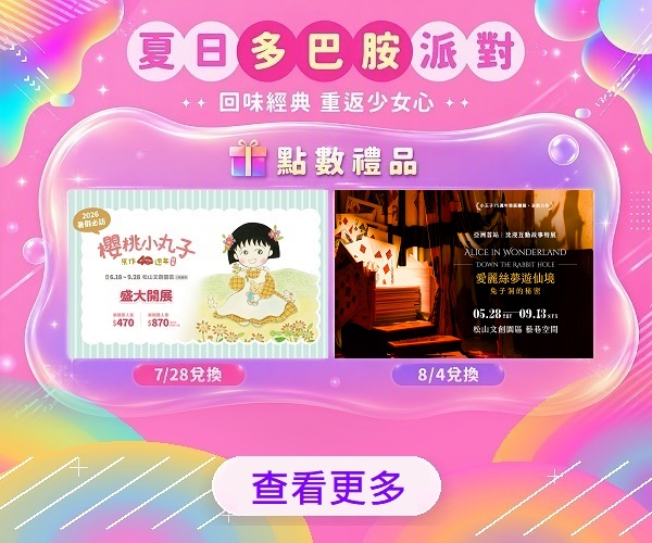 夏日多巴胺派對