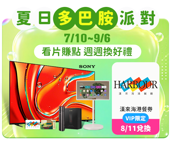 夏日多巴胺派對