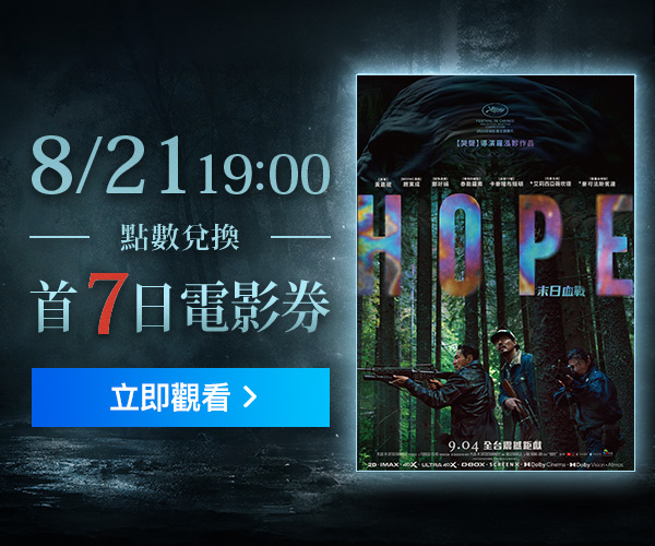 會員獨享點數換