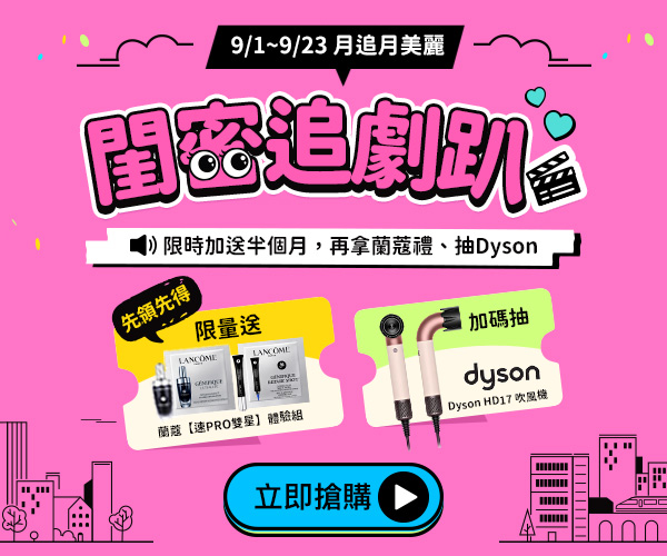 閨密追劇趴