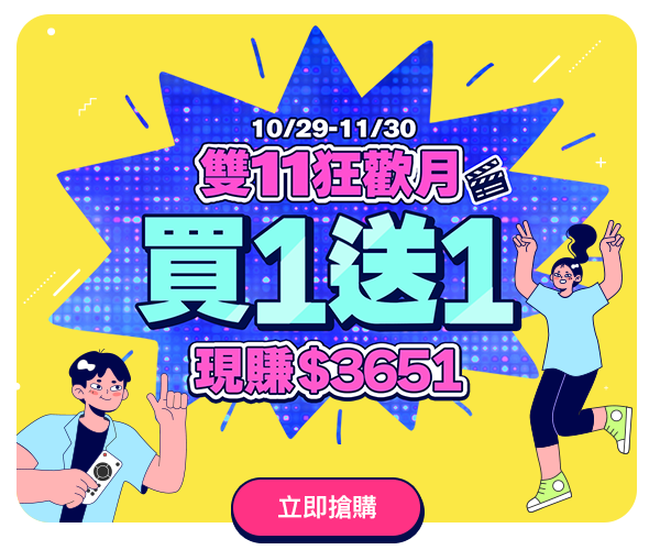 雙11全年最低價